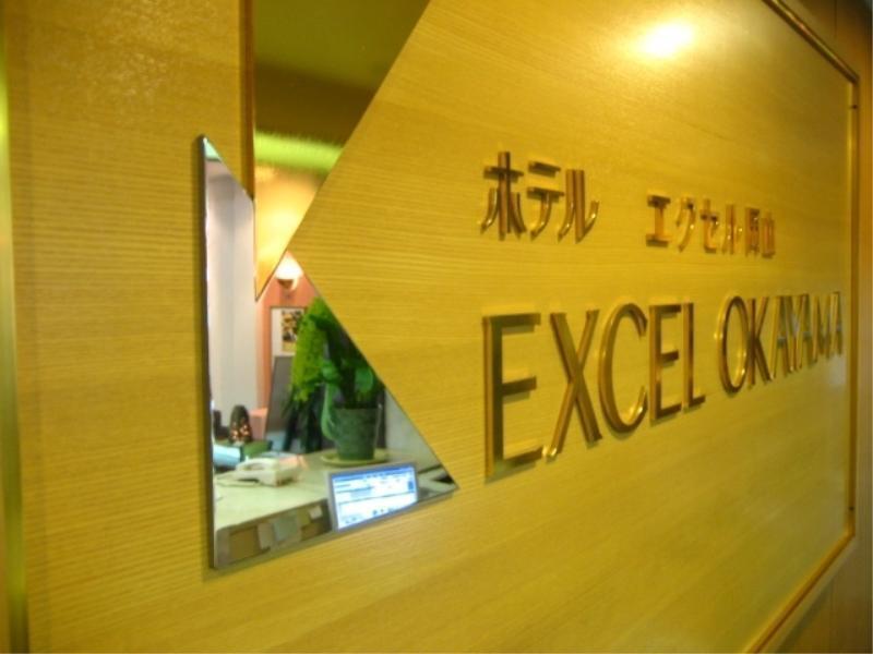 Hotel Excel Οκαγιάμα Εξωτερικό φωτογραφία